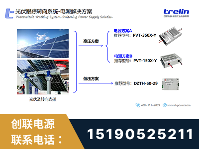 老河口-光伏跟踪转向系统-电源解决方案